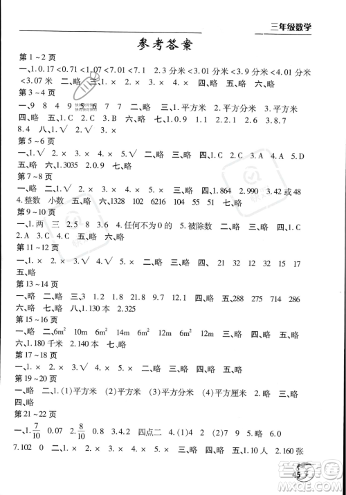 文心出版社2023年暑假作业天天练三年级数学通用版答案