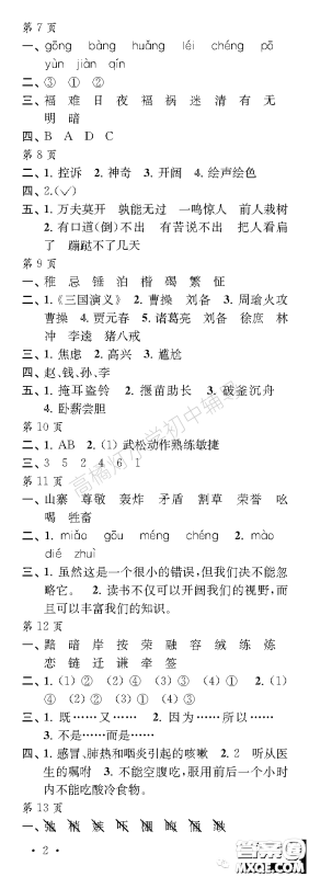 江苏凤凰教育出版社2023快乐暑假每一天五年级答案