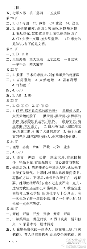 江苏凤凰教育出版社2023快乐暑假每一天五年级答案 江苏凤凰教育出版社2023快乐暑假每一天五年级答案