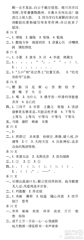 江苏凤凰教育出版社2023快乐暑假每一天五年级答案