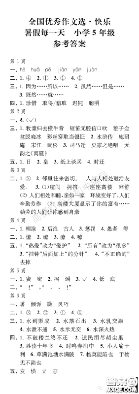 江苏凤凰教育出版社2023快乐暑假每一天五年级答案