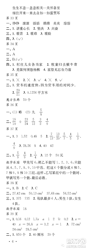 江苏凤凰教育出版社2023快乐暑假每一天五年级答案