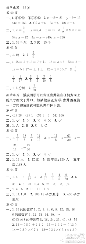 江苏凤凰教育出版社2023快乐暑假每一天五年级答案