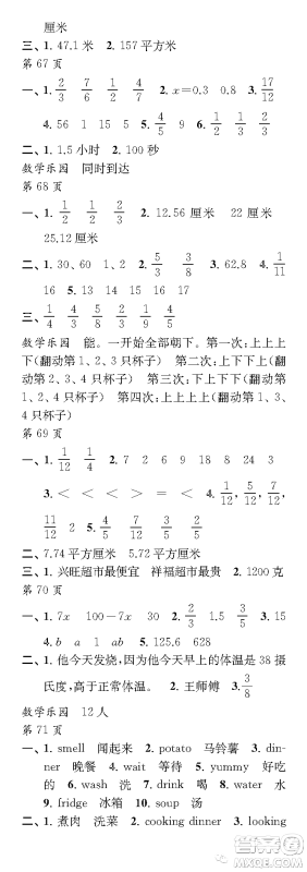 江苏凤凰教育出版社2023快乐暑假每一天五年级答案