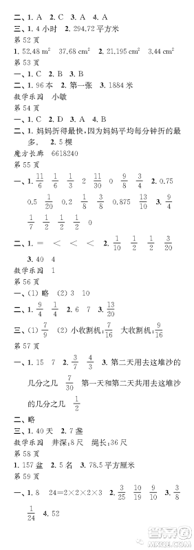 江苏凤凰教育出版社2023快乐暑假每一天五年级答案