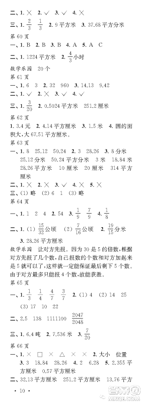 江苏凤凰教育出版社2023快乐暑假每一天五年级答案