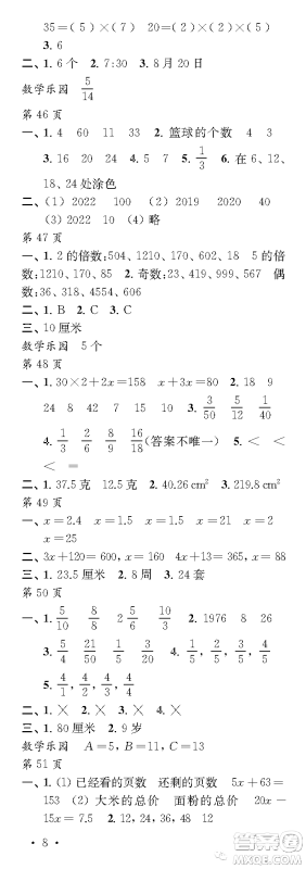 江苏凤凰教育出版社2023快乐暑假每一天五年级答案