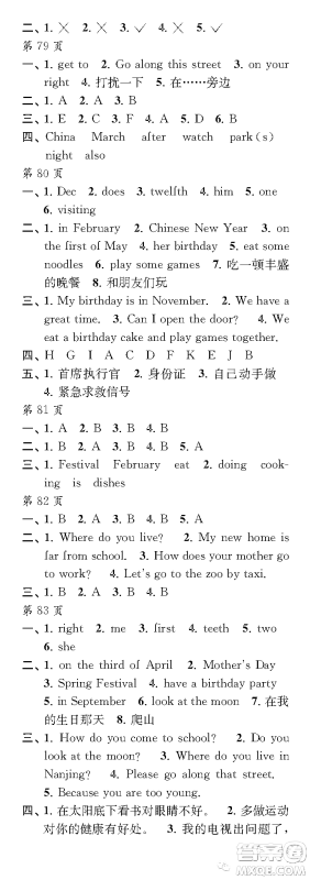 江苏凤凰教育出版社2023快乐暑假每一天五年级答案 江苏凤凰教育出版社2023快乐暑假每一天五年级答案