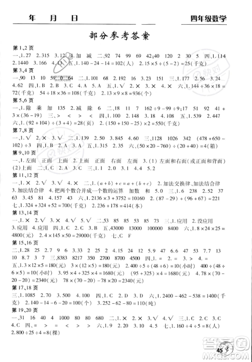 文心出版社2023年暑假作业天天练四年级数学人教版答案