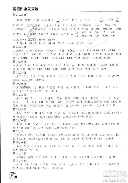 文心出版社2023年暑假作业天天练四年级数学人教版答案