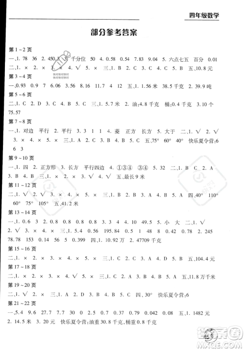 文心出版社2023年暑假作业天天练四年级数学北师版答案