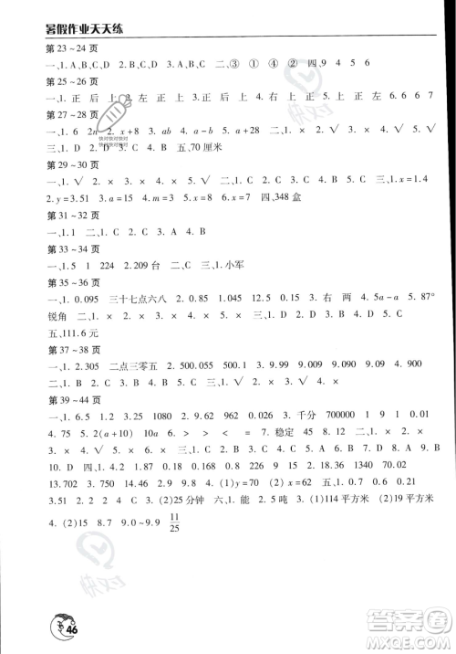 文心出版社2023年暑假作业天天练四年级数学北师版答案 文心出版社2023年暑假作业天天练四年级数学北师版答案