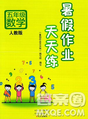 文心出版社2023年暑假作业天天练五年级数学人教版答案