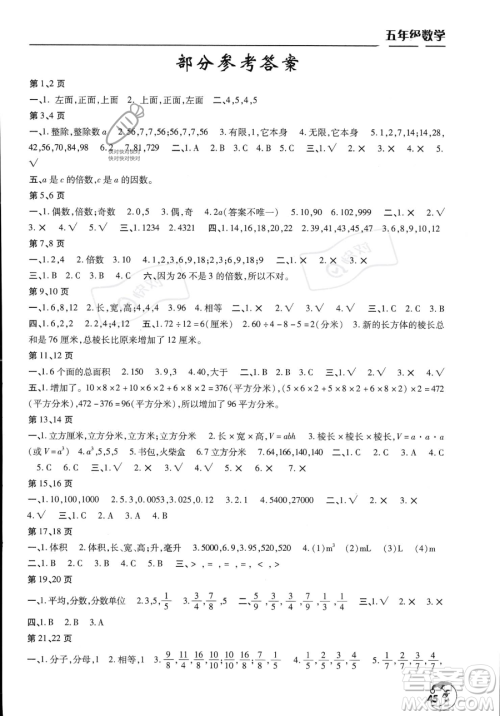 文心出版社2023年暑假作业天天练五年级数学人教版答案