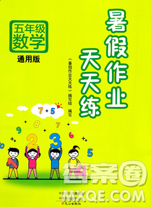 文心出版社2023年暑假作业天天练五年级数学通用版答案