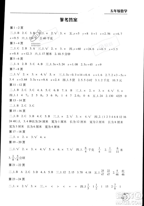 文心出版社2023年暑假作业天天练五年级数学通用版答案