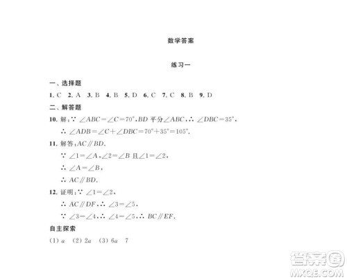 南京大学出版社2023暑假学习与应用七年级数学答案