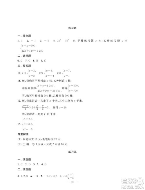 南京大学出版社2023暑假学习与应用七年级数学答案