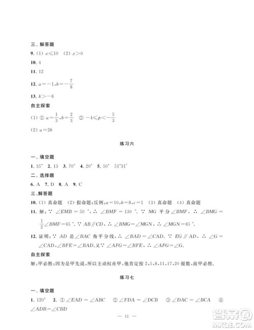 南京大学出版社2023暑假学习与应用七年级数学答案