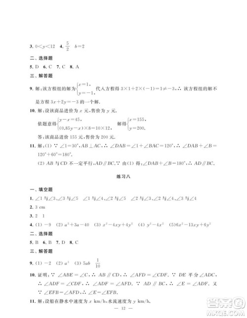 南京大学出版社2023暑假学习与应用七年级数学答案
