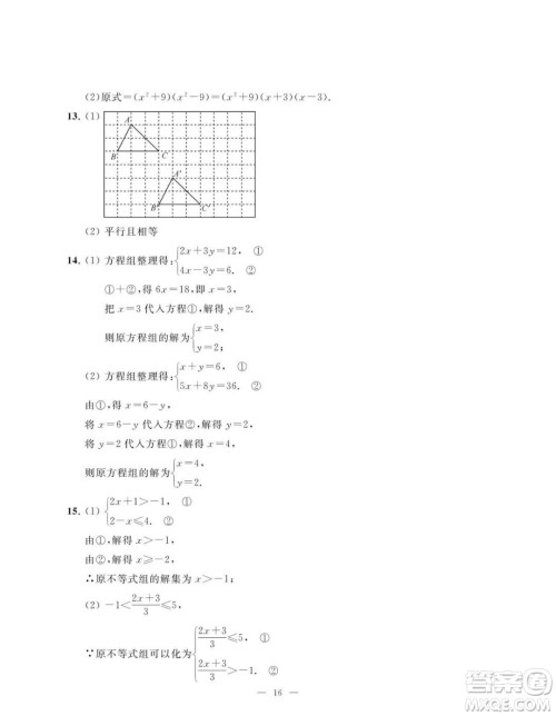 南京大学出版社2023暑假学习与应用七年级数学答案