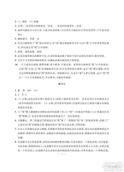 南京大学出版社2023暑假学习与应用七年级语文答案