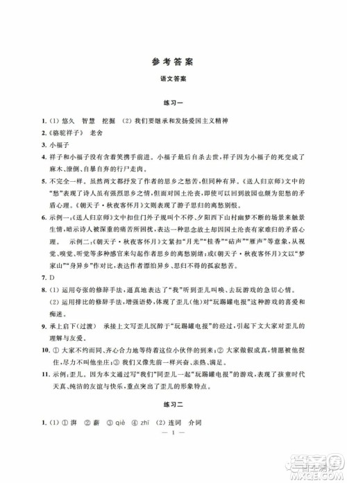 南京大学出版社2023暑假学习与应用七年级语文答案