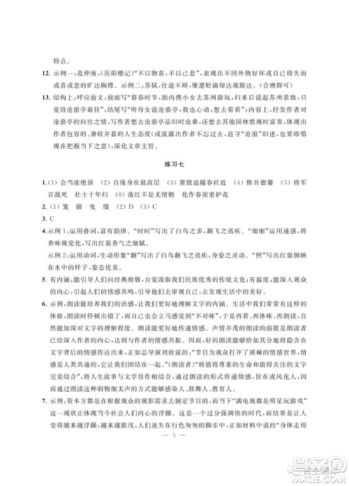 南京大学出版社2023暑假学习与应用七年级语文答案