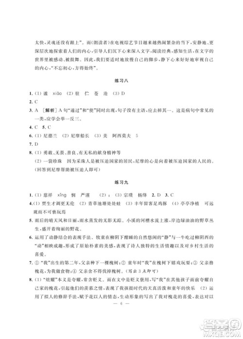 南京大学出版社2023暑假学习与应用七年级语文答案