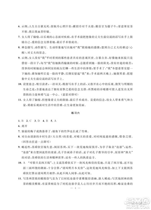 南京大学出版社2023暑假学习与应用七年级语文答案