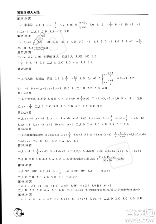 文心出版社2023年暑假作业天天练七年级数学人教版答案