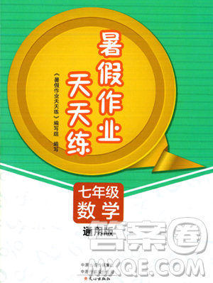 文心出版社2023年暑假作业天天练七年级数学通用版答案