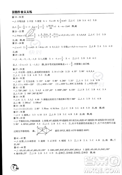 文心出版社2023年暑假作业天天练七年级数学通用版答案 文心出版社2023年暑假作业天天练七年级数学通用版答案