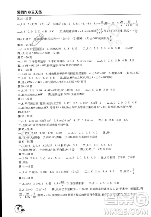 文心出版社2023年暑假作业天天练八年级数学通用版答案 文心出版社2023年暑假作业天天练八年级数学通用版答案