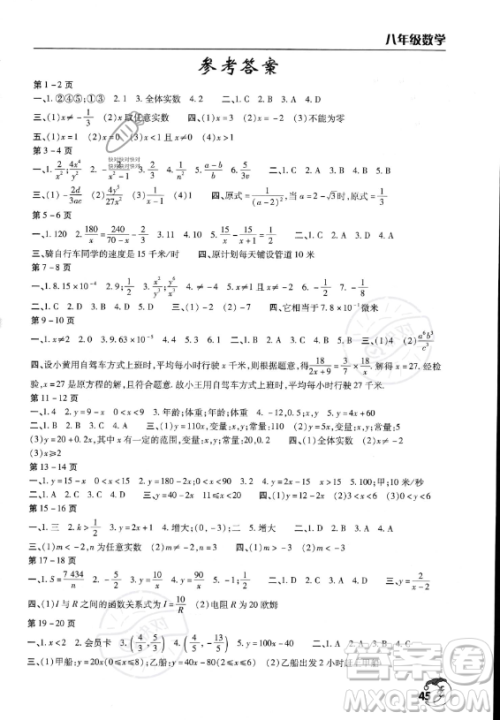 文心出版社2023年暑假作业天天练八年级数学通用版答案