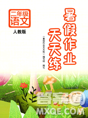 文心出版社2023年暑假作业天天练二年级语文人教版答案 文心出版社2023年暑假作业天天练二年级语文人教版答案