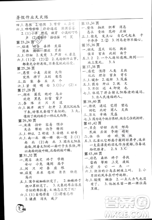 文心出版社2023年暑假作业天天练二年级语文人教版答案 文心出版社2023年暑假作业天天练二年级语文人教版答案