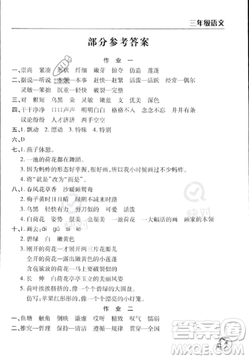 文心出版社2023年暑假作业天天练三年级语文人教版答案 文心出版社2023年暑假作业天天练三年级语文人教版答案