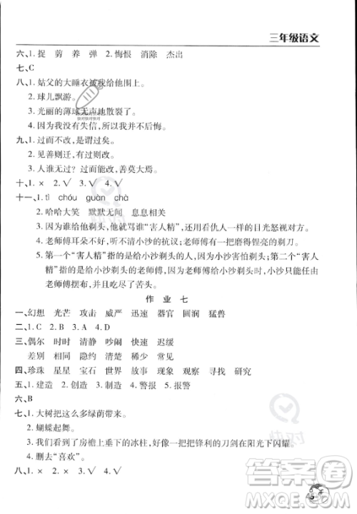 文心出版社2023年暑假作业天天练三年级语文人教版答案