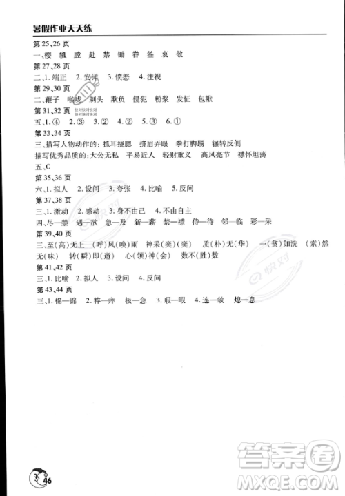 文心出版社2023年暑假作业天天练五年级语文人教版答案 文心出版社2023年暑假作业天天练五年级语文人教版答案