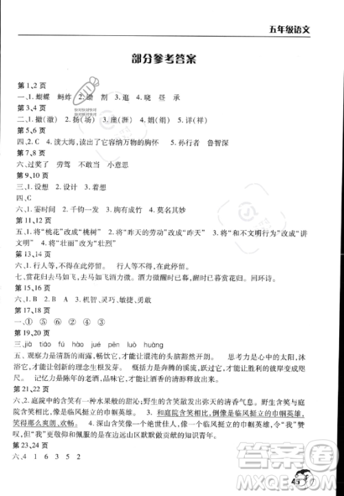 文心出版社2023年暑假作业天天练五年级语文人教版答案