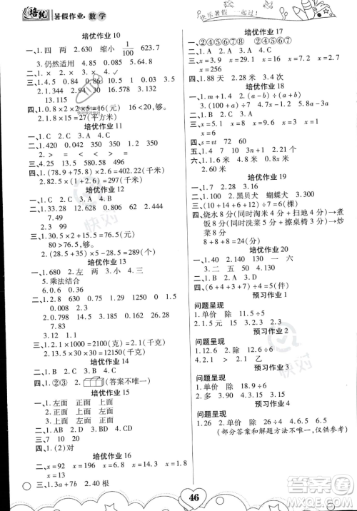 武汉大学出版社2023年培优暑假作业四升五衔接四年级数学A版答案