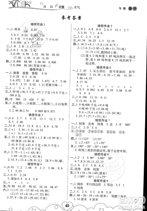 武汉大学出版社2023年培优暑假作业四升五衔接四年级数学A版答案