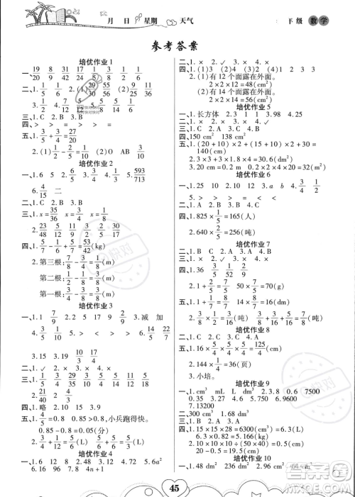 武汉大学出版社2023年培优暑假作业五升六衔接五年级数学A版答案