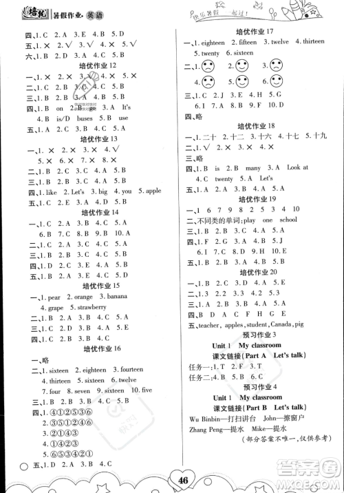 武汉大学出版社2023年培优暑假作业三升四衔接三年级英语A版答案