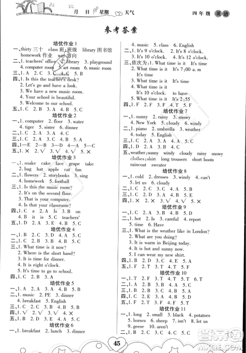 武汉大学出版社2023年培优暑假作业四升五衔接四年级英语A版答案