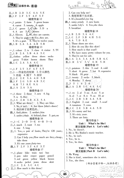 武汉大学出版社2023年培优暑假作业四升五衔接四年级英语A版答案