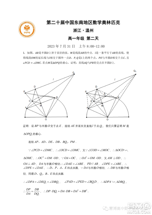 2023年第二十届中国东南地区数学奥林匹克高一第二天试题答案