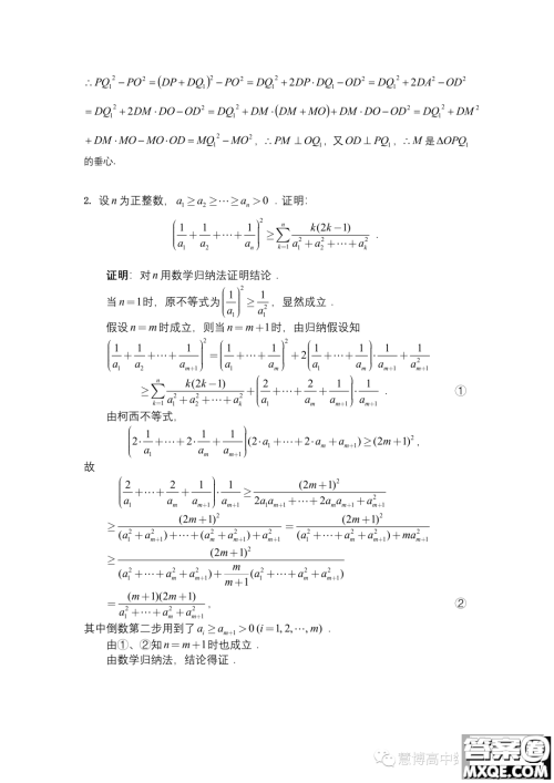 2023年第二十届中国东南地区数学奥林匹克高一第二天试题答案