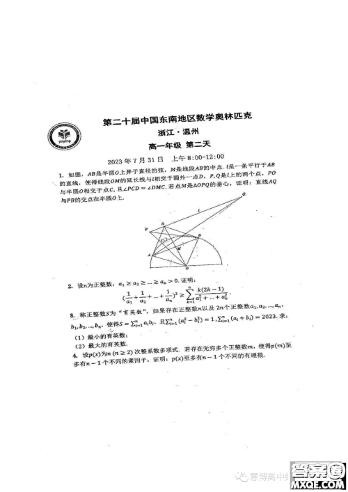 2023年第二十届中国东南地区数学奥林匹克高一第二天试题答案